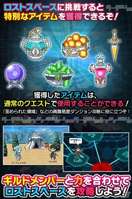 iOS/Android「ソードアート・オンライン コード・レジスタ」AP消費なしで遊べる新モード「ロストスペース」が登場！の画像7