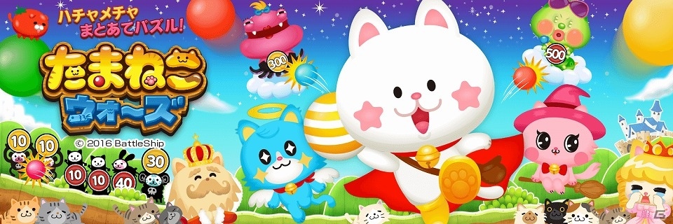 指と脳のストレッチ！まとあてパズルゲーム「たまねこウォーズ」Android版が配信開始！の画像1