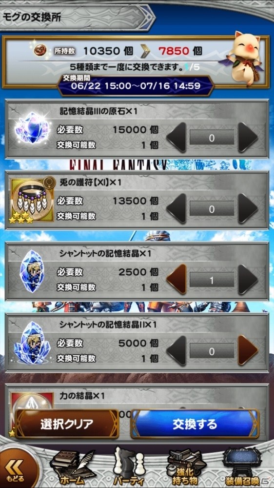 iOS/Android「ファイナルファンタジー レコードキーパー」と「ファイナルファンタジーグランドマスターズ」のコラボイベントが開催！の画像2