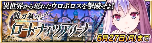 iOS/Android「誰ガ為のアルケミスト」と「ドラゴンジェネシス」のコラボキャンペーンが開催！の画像6