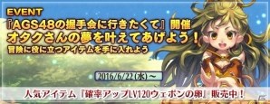 PS3/PC「エンジェル戦記」冒険に役立つアイテムが手に入る「AGS48の握手会に行きたくて」イベントが開催！の画像1