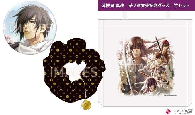 PS Vita「薄桜鬼 真改 華ノ章」発売記念通販が一二三書房ストアにて実施！お得なセット商品がラインナップの画像4