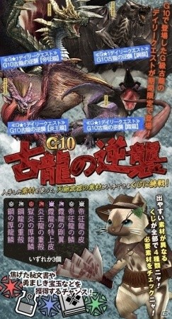 「モンスターハンター フロンティアG」G10で登場した古龍が揃い踏み！イベント「G10古龍の逆襲」が開催の画像6