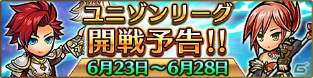 iOS/Android「ユニゾンリーグ」フレンド登録1,000万件突破！「ユニフレPARTY」も開催の画像6