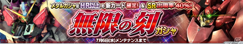 iOS/Android「ガンダムコンクエスト」ネオ・ジオングやムウ・ラ・フラガが登場する「無限の刻ガシャ」が実施！の画像1