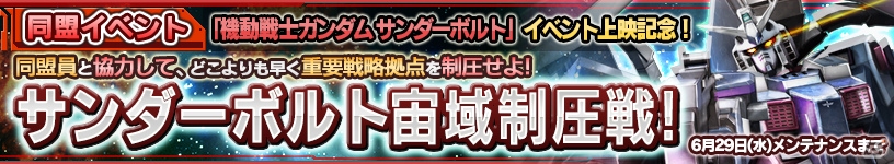iOS/Android「ガンダムコンクエスト」ネオ・ジオングやムウ・ラ・フラガが登場する「無限の刻ガシャ」が実施！の画像13