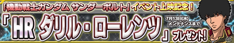 iOS/Android「ガンダムコンクエスト」ネオ・ジオングやムウ・ラ・フラガが登場する「無限の刻ガシャ」が実施！の画像18
