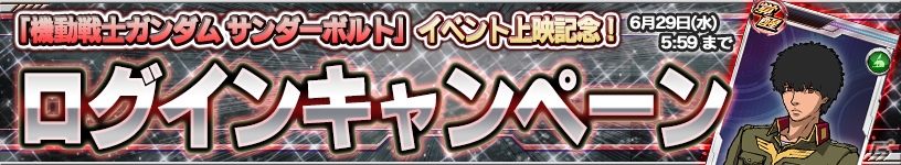 iOS/Android「ガンダムコンクエスト」ネオ・ジオングやムウ・ラ・フラガが登場する「無限の刻ガシャ」が実施！の画像20