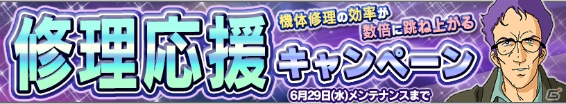 iOS/Android「ガンダムコンクエスト」ネオ・ジオングやムウ・ラ・フラガが登場する「無限の刻ガシャ」が実施！の画像22