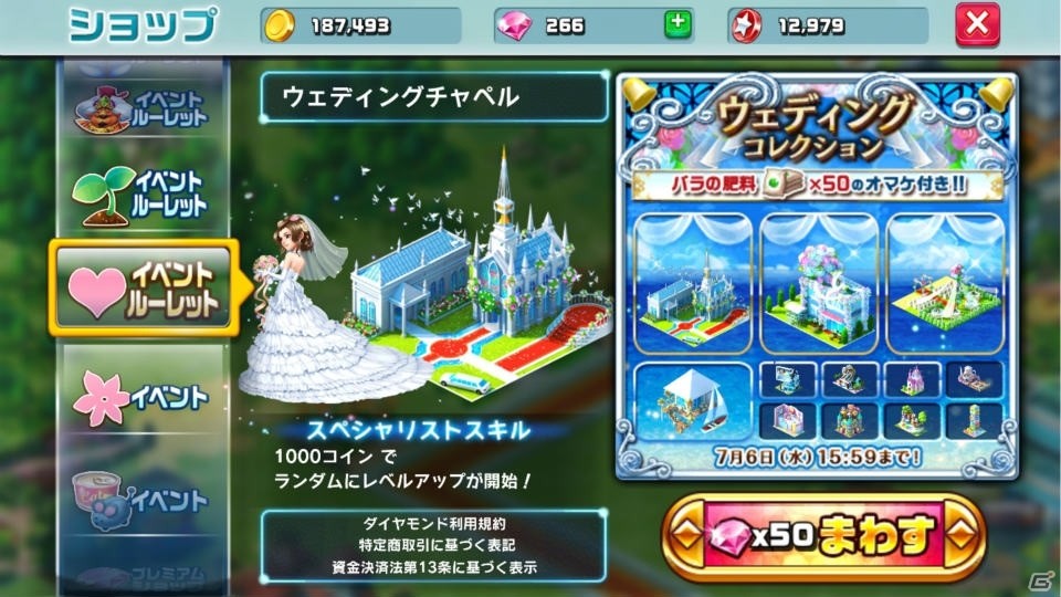 iOS/Android「ランブル・シティ」ブライダルイベント「祝福の花束」が開催！初心者向けのルーレットも登場の画像6