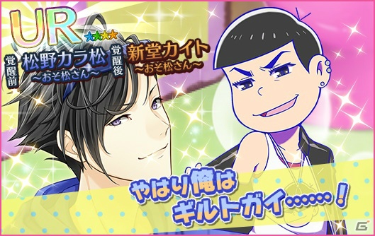 iOS/Android「夢色キャスト」アニメ「おそ松さん」のOP・ED曲がプレイできるコラボイベントが開催！の画像3