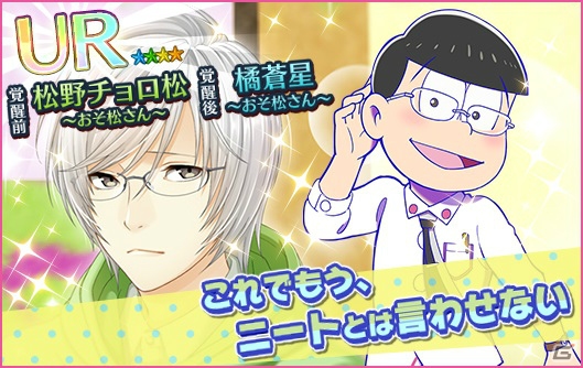 iOS/Android「夢色キャスト」アニメ「おそ松さん」のOP・ED曲がプレイできるコラボイベントが開催！の画像4