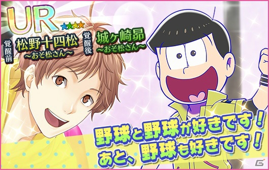 iOS/Android「夢色キャスト」アニメ「おそ松さん」のOP・ED曲がプレイできるコラボイベントが開催！の画像6