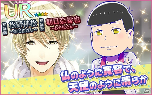 iOS/Android「夢色キャスト」アニメ「おそ松さん」のOP・ED曲がプレイできるコラボイベントが開催！の画像8