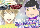 iOS/Android「夢色キャスト」アニメ「おそ松さん」のOP・ED曲がプレイできるコラボイベントが開催！