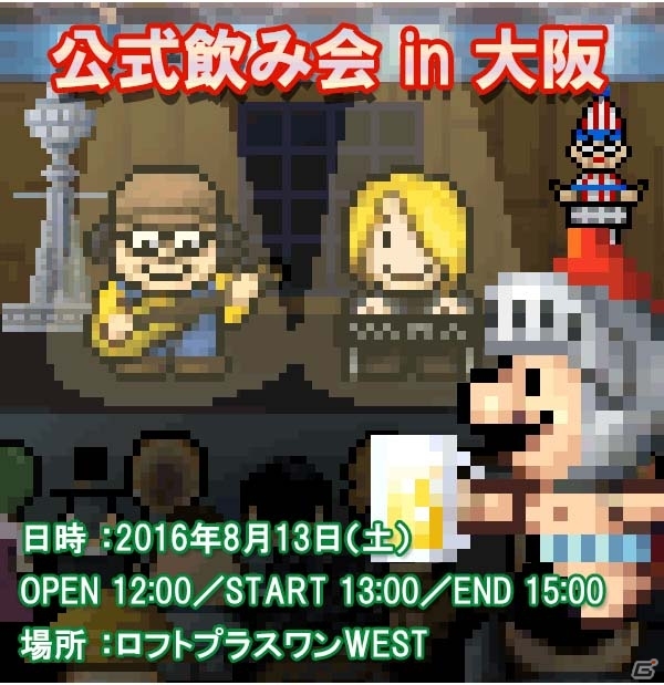 「勇者ヤマダくん公式飲み会～音楽のゆうべ～」大阪公演が8月13日に開催！会場でサントラの先行販売も実施の画像1
