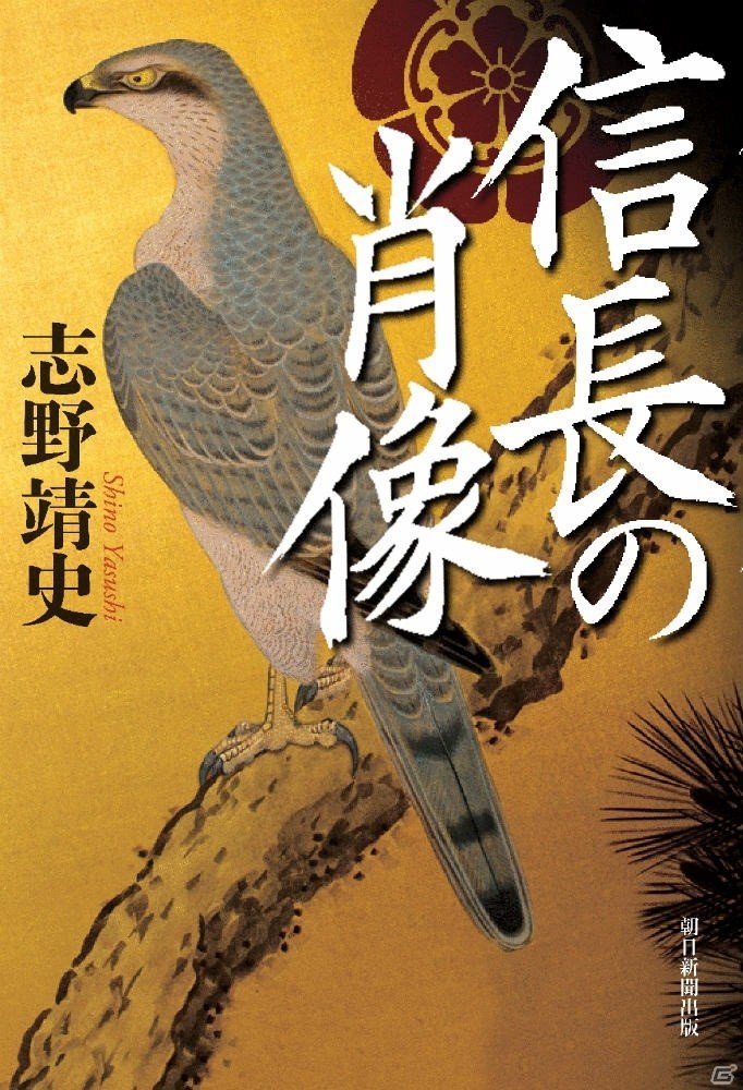「100万人の信長の野望」小説「信長の肖像」とのコラボエピソードイベントが開催！の画像1