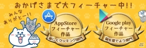 iOS/Android「ねこめし屋」新規ストーリーが追加！「ねこめし屋イラストコンテスト第2回」も開催の画像1