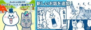 iOS/Android「ねこめし屋」新規ストーリーが追加！「ねこめし屋イラストコンテスト第2回」も開催の画像3
