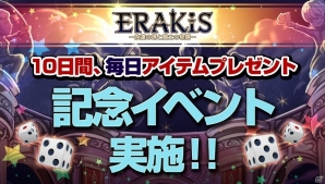 iOS/Android「エラキス～永遠の塔と騎士の物語～」が10万ダウンロードを突破！紅星石や進化素材などが毎日手に入る記念イベントを開催の画像2