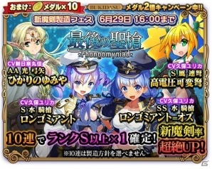 iOS/Android「ブレイブソード×ブレイズソウル」24時間限定製造フェス「裏・魔王祭」＆新魔剣製造フェス「最後の聖槍」が同時開催！の画像2