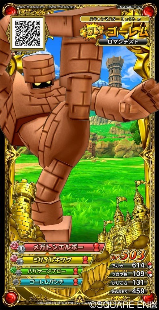 いよいよ稼働開始！AC「ドラゴンクエスト　モンスターバトルスキャナー」モンスター同士の組み合わせで生まれる合体モンスターを紹介の画像8