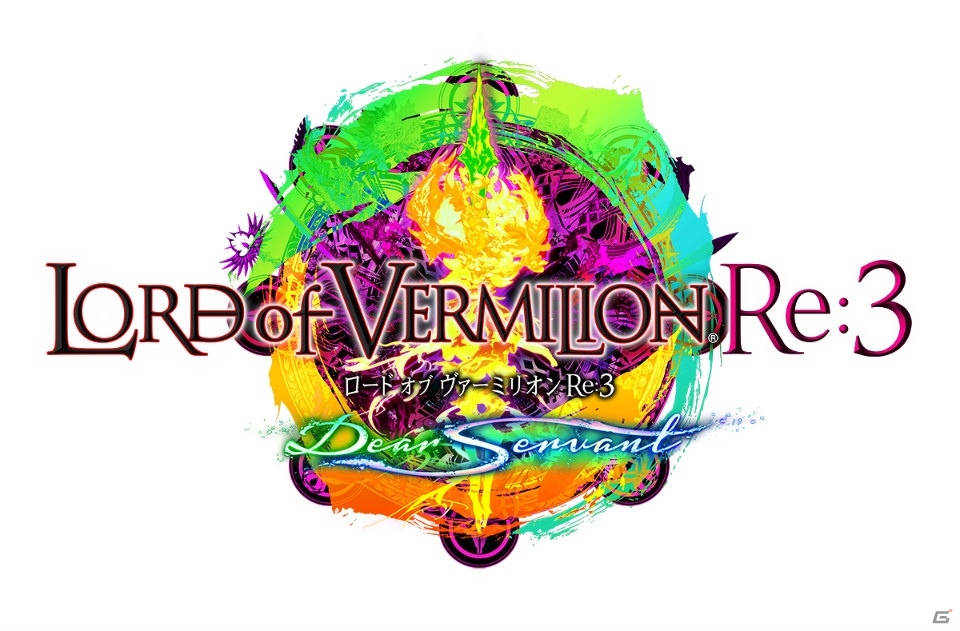 「ロード オブ ヴァーミリオン Re:3」新バージョン「Dear Servant」が本日稼働開始！新たに75枚の使い魔が登場の画像1