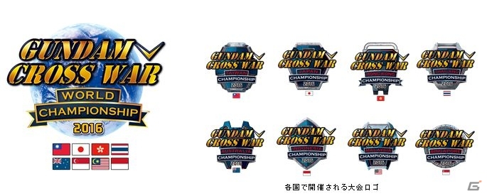 TCG「ガンダムクロスウォー」初の世界大会「WORLD CHAMPIONSHIP 2016」が12月にシンガポールにて開催!