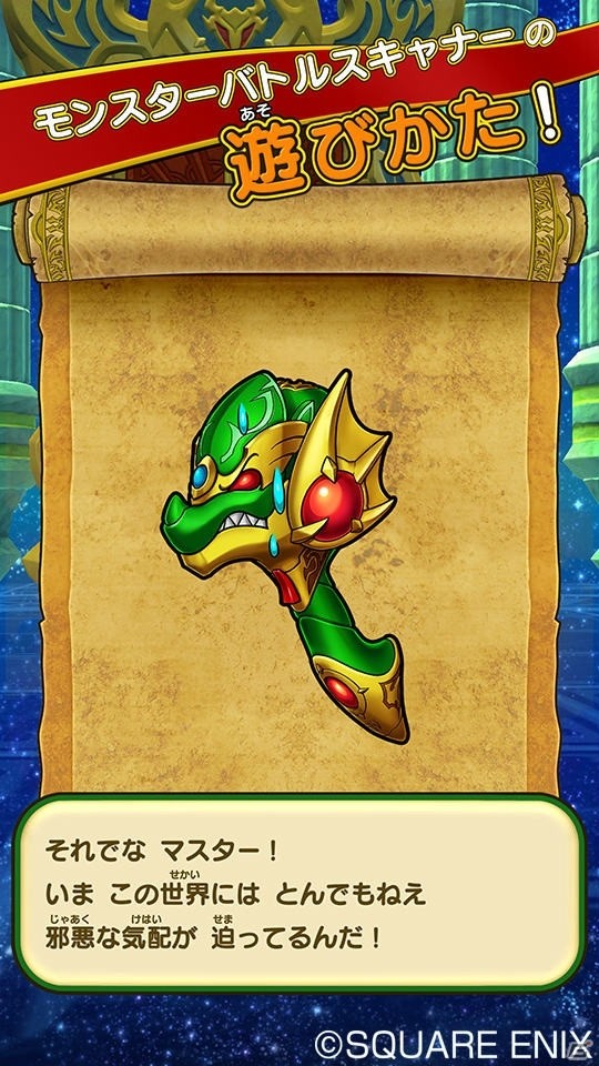 AC「ドラゴンクエスト　モンスターバトルスキャナー」主人公の前に立ちふさがる謎の少年の正体は？登場キャラクターたちを紹介の画像2