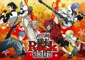 「超歌劇『幕末Rock』 黒船来航」勝海舟、井伊直弼のキャストが発表！の画像3