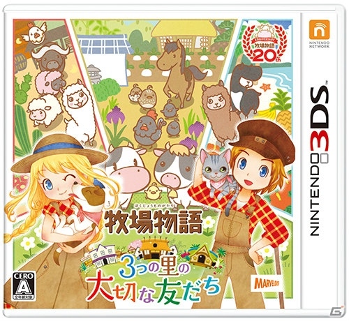 自然いっぱいの牧場でほのぼの生活！3DS「牧場物語 3つの里の大切な友だち」が本日発売の画像1