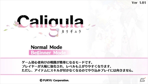 PS Vita「Caligula -カリギュラ-」が本日発売！ビギナーモードが追加されるアップデートver1.01も配信開始の画像1