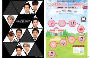 iOS/Android「LOVE PLANET ～EXO with you～」憧れのプロポーズ体験をテーマにしたキャンペーンが開催の画像1