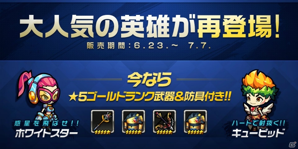 iOS/Android「ボコスカ英雄伝」各コンテンツの報酬がアップするイベント「超強化月間」が開催！の画像2