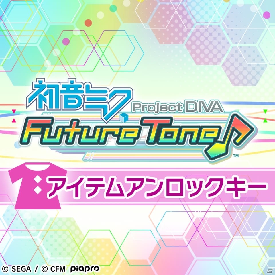 PS4「初音ミク Project DIVA Future Tone」が配信開始！PS4 HDDベイカバー2種がもらえるキャンペーンもの画像13
