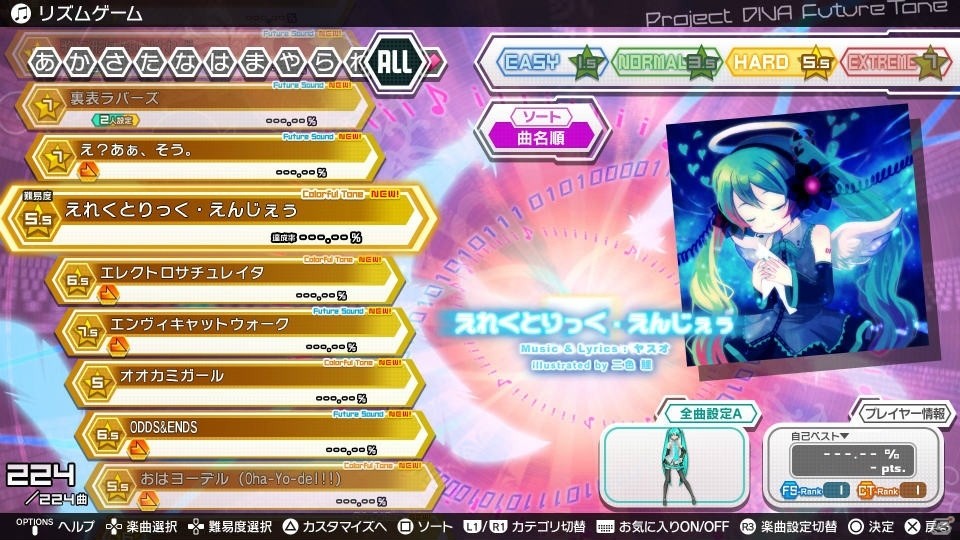 PS4「初音ミク Project DIVA Future Tone」が配信開始！PS4 HDDベイカバー2種がもらえるキャンペーンもの画像3