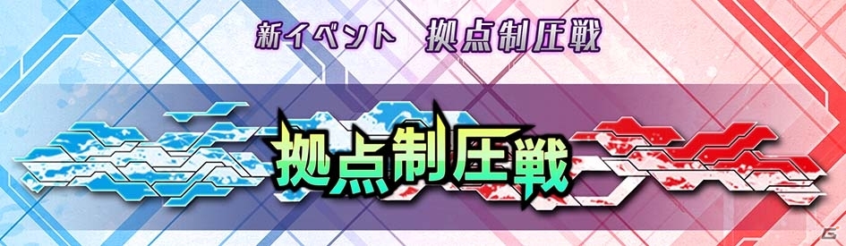 AC「ボーダーブレイクエックス」が本日より稼働開始！「遊撃兵装」「拠点制圧戦」など多数の新要素が追加の画像3