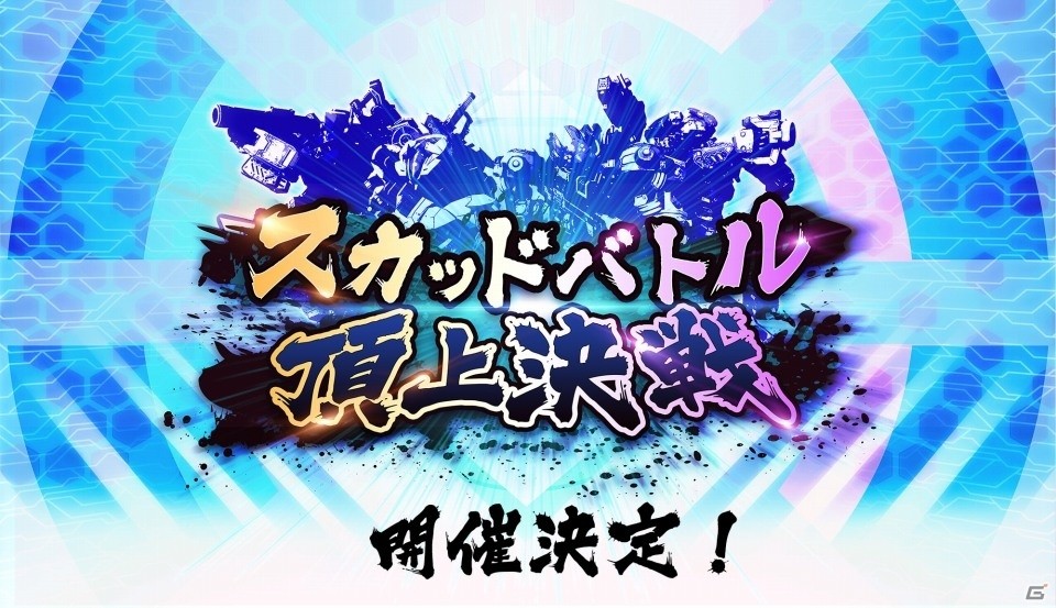 AC「ボーダーブレイクエックス」が本日より稼働開始！「遊撃兵装」「拠点制圧戦」など多数の新要素が追加の画像8