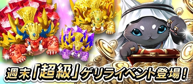 iOS/Android「逆転オセロニア」キングドラゴンタートルが新登場！「週末超級ゲリライベント」が開催の画像1