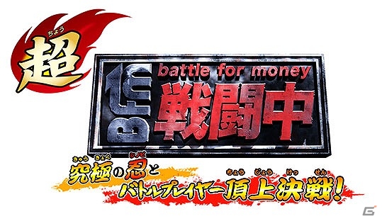 バトルボールを使った戦いがさらに進化！3DS「超・戦闘中 究極の忍とバトルプレイヤー頂上決戦！」が9月15日に発売決定の画像1