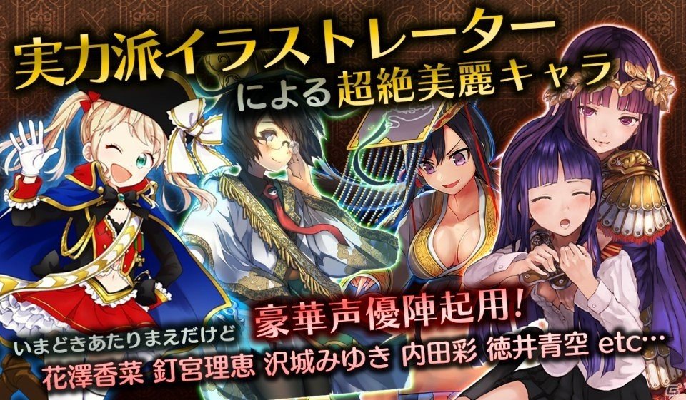 花澤香菜さんが諸葛亮に！パズル戦略バトル「パズルオブエンパイア」先着2,000名限定のクローズドβテストが実施の画像3