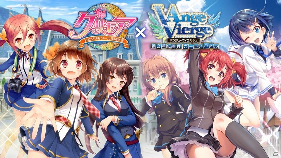 「グリモア～私立グリモワール魔法学園～」と「アンジュ・ヴィエルジュ」とのTwitter連動キャンペーンが開催！の画像1