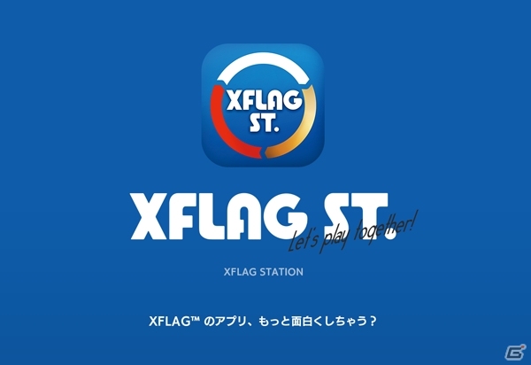 「モンスト」「マーベル ツムツム」などXFLAGスタジオ作品と連携するサポートアプリ「エクステ」が配信開始の画像1