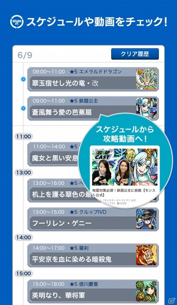 「モンスト」「マーベル ツムツム」などXFLAGスタジオ作品と連携するサポートアプリ「エクステ」が配信開始の画像2
