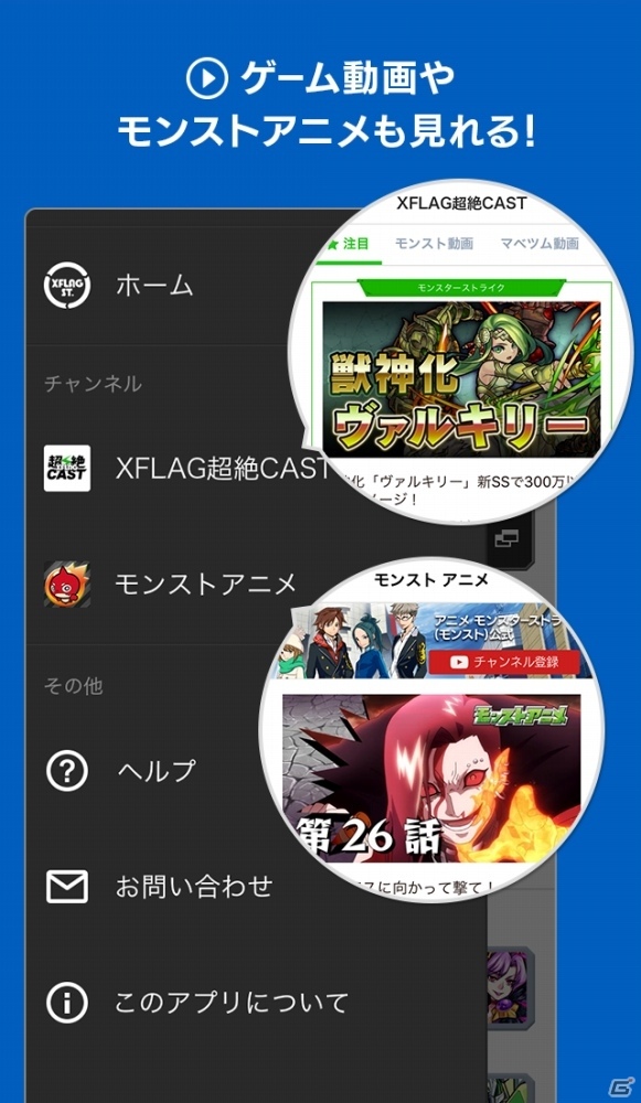 「モンスト」「マーベル ツムツム」などXFLAGスタジオ作品と連携するサポートアプリ「エクステ」が配信開始の画像3