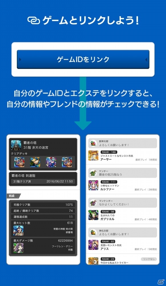 「モンスト」「マーベル ツムツム」などXFLAGスタジオ作品と連携するサポートアプリ「エクステ」が配信開始の画像4
