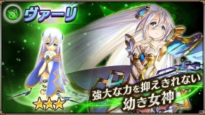 iOS/Android「ヴァルキリーコネクト」正式オープンで☆3新キャラクター追加＆新イベント「スルト降臨」が開催！の画像3