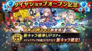 iOS/Android「ヴァルキリーコネクト」正式オープンで☆3新キャラクター追加＆新イベント「スルト降臨」が開催！の画像5