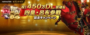 iOS/Android「セブンナイツ」四皇・呂布が登場！「天下無双を体感せよ！」イベントも開催の画像2