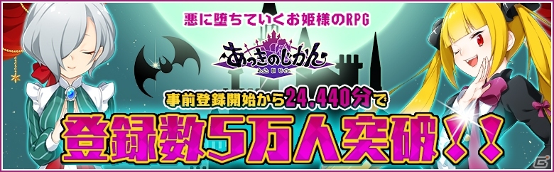 iOS/Android「あっきのじかん」事前登録開始24,440分で登録者数が5万人突破―魔王石のプレゼントが確定の画像1